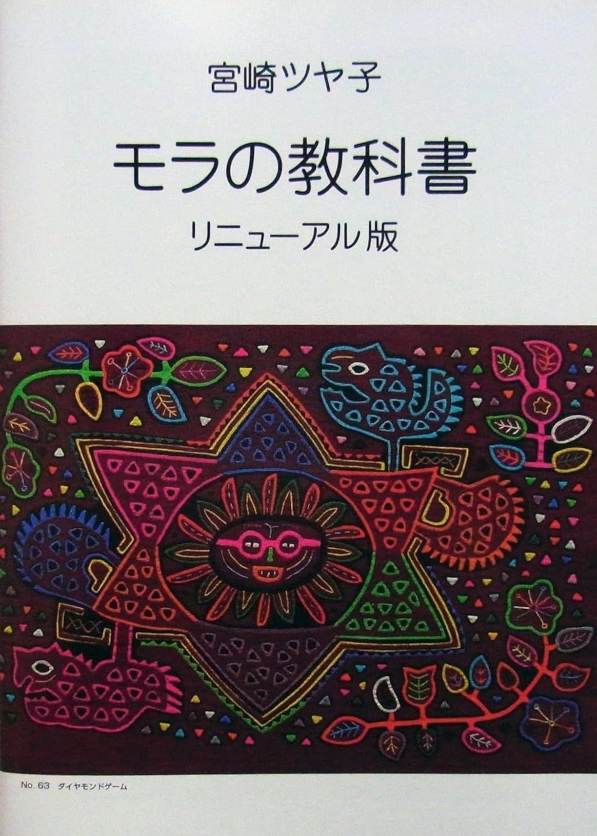 Kuna Yala Mola Books
