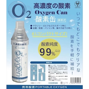 【即納】2本セット 酸素缶O2 酸素スプレー 6リットル 携帯式 高濃度酸素