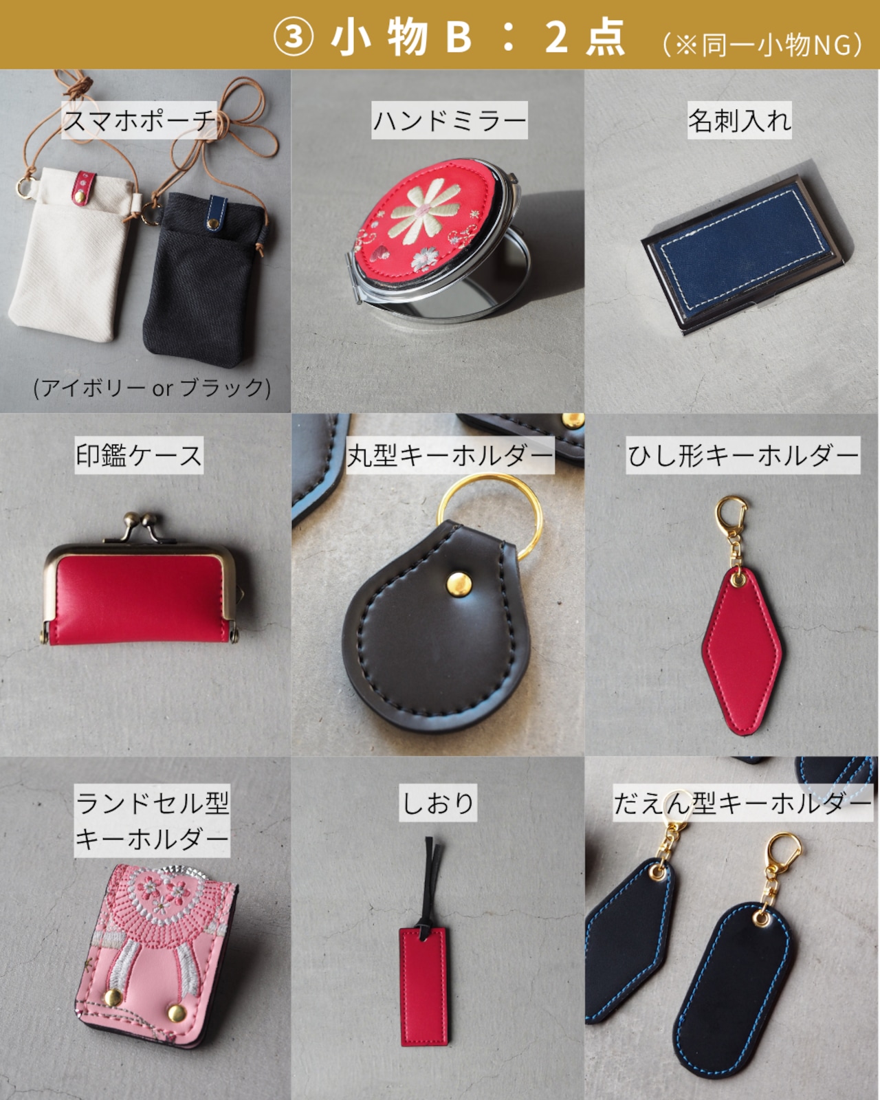 【ランドセルリメイク】ミニミニランドセル〈革小物5点セット〉
