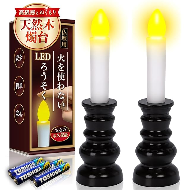 led ろうそく 仏壇用 仏具 ゆらぎ 火を使わないろうそく 安全