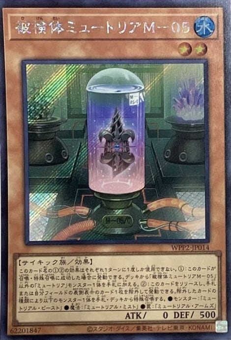 【Aランク】被検体ミュートリアM-05(エクシク)