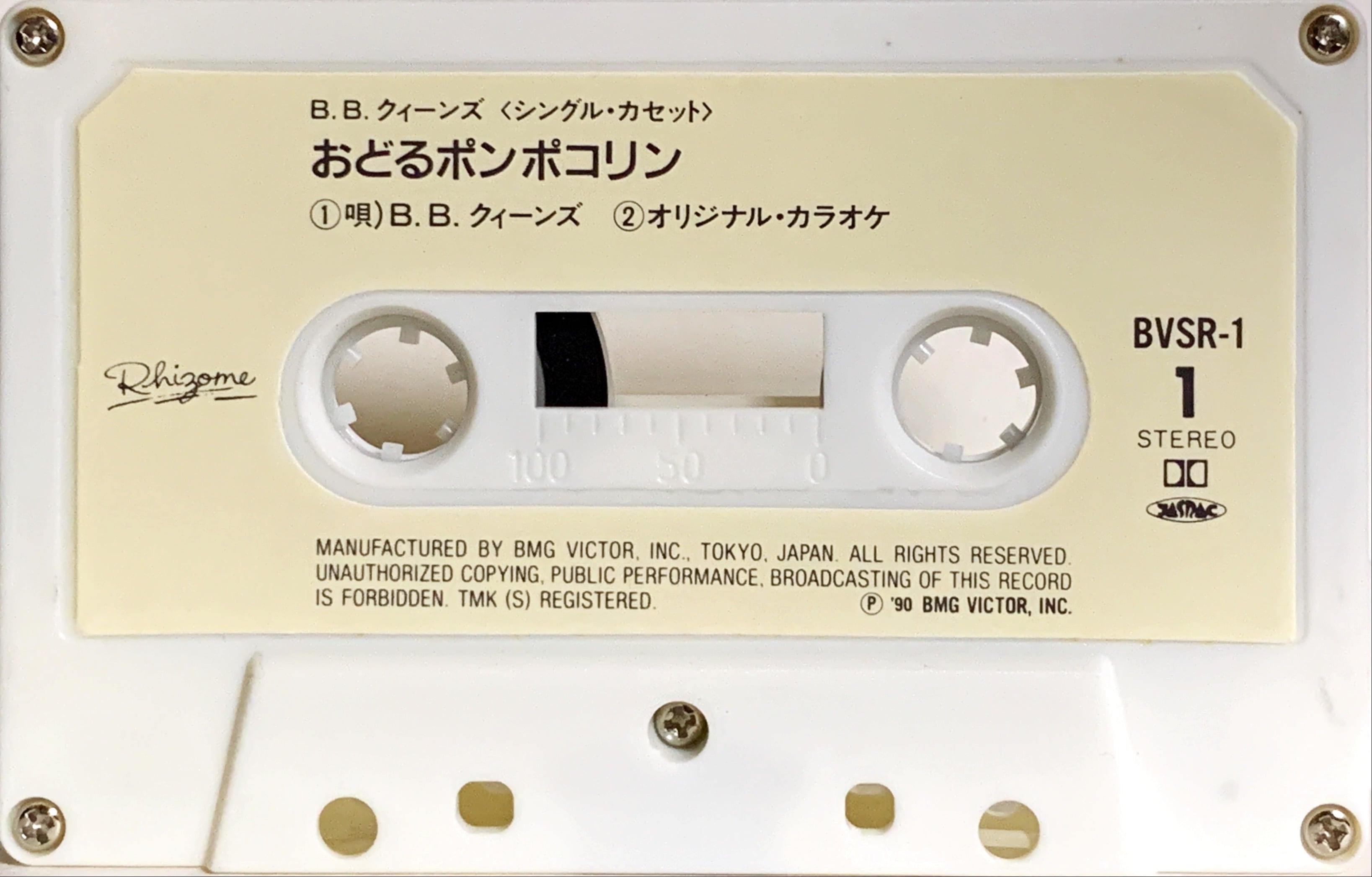 B.B.クイーンズ おどるポンポコリン ゆめいっぱい 7インチレコード