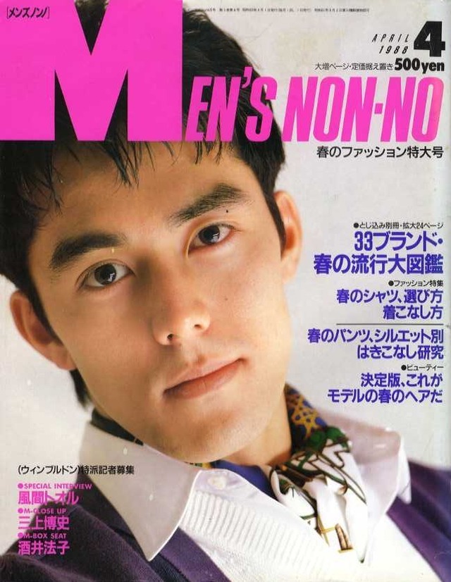 MEN'S NON-NO メンズノンノ 023