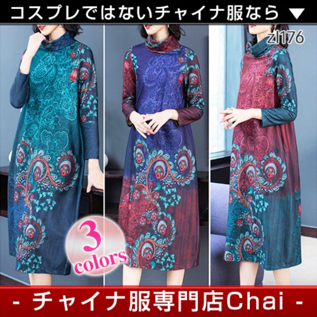 民族風 アジアンテイスト ワンピース ゆったり ロング 長袖 上品 落ち着いた雰囲気 チャイナ服 秋冬 中国風 普段着 Zl176 Chai トップスも普段着も揃うチャイナ服専門店