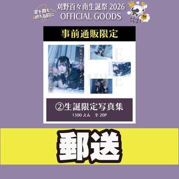 20枚】【在庫少】【生誕祭限定】児玉のんの バースデー公演 生写真