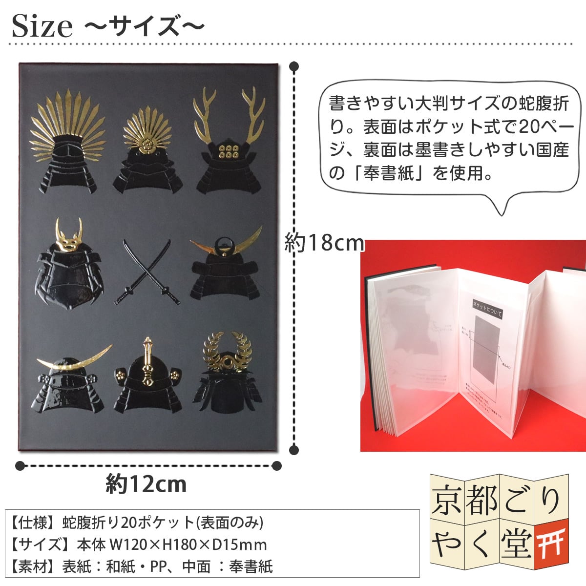 表面20ポケット裏面は奉書紙」 ポケット付き御城印帳 兜×kamon (黒
