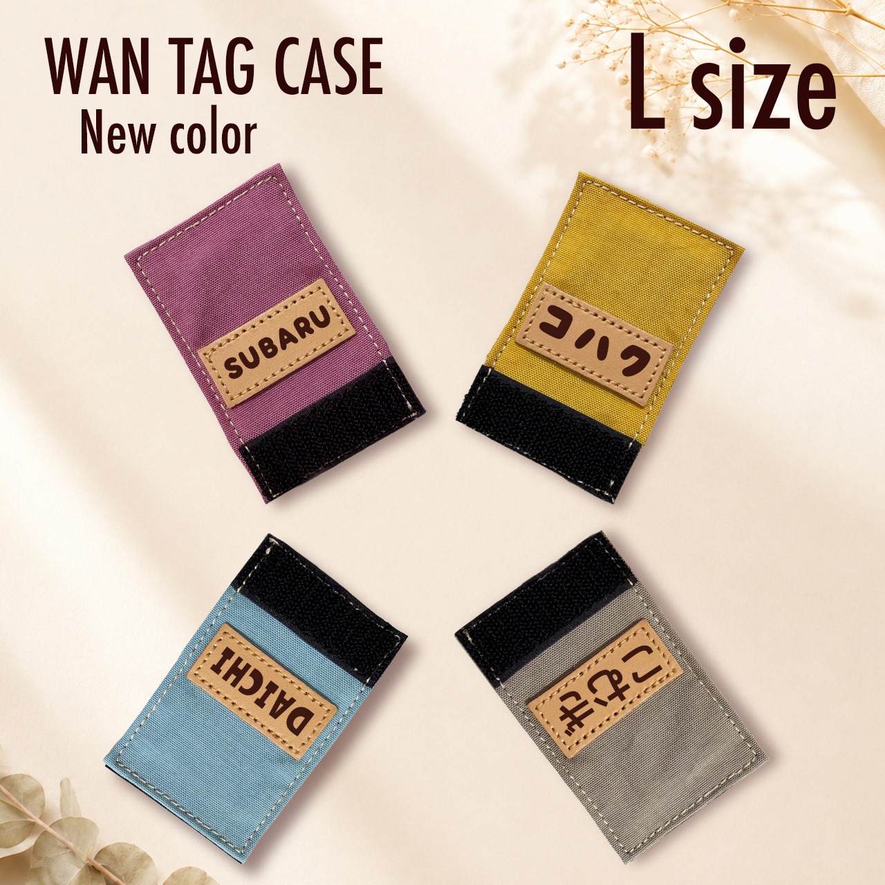 Wan Tag Caseカラフル/Lサイズ【レーザー名入れ可】Ver.2