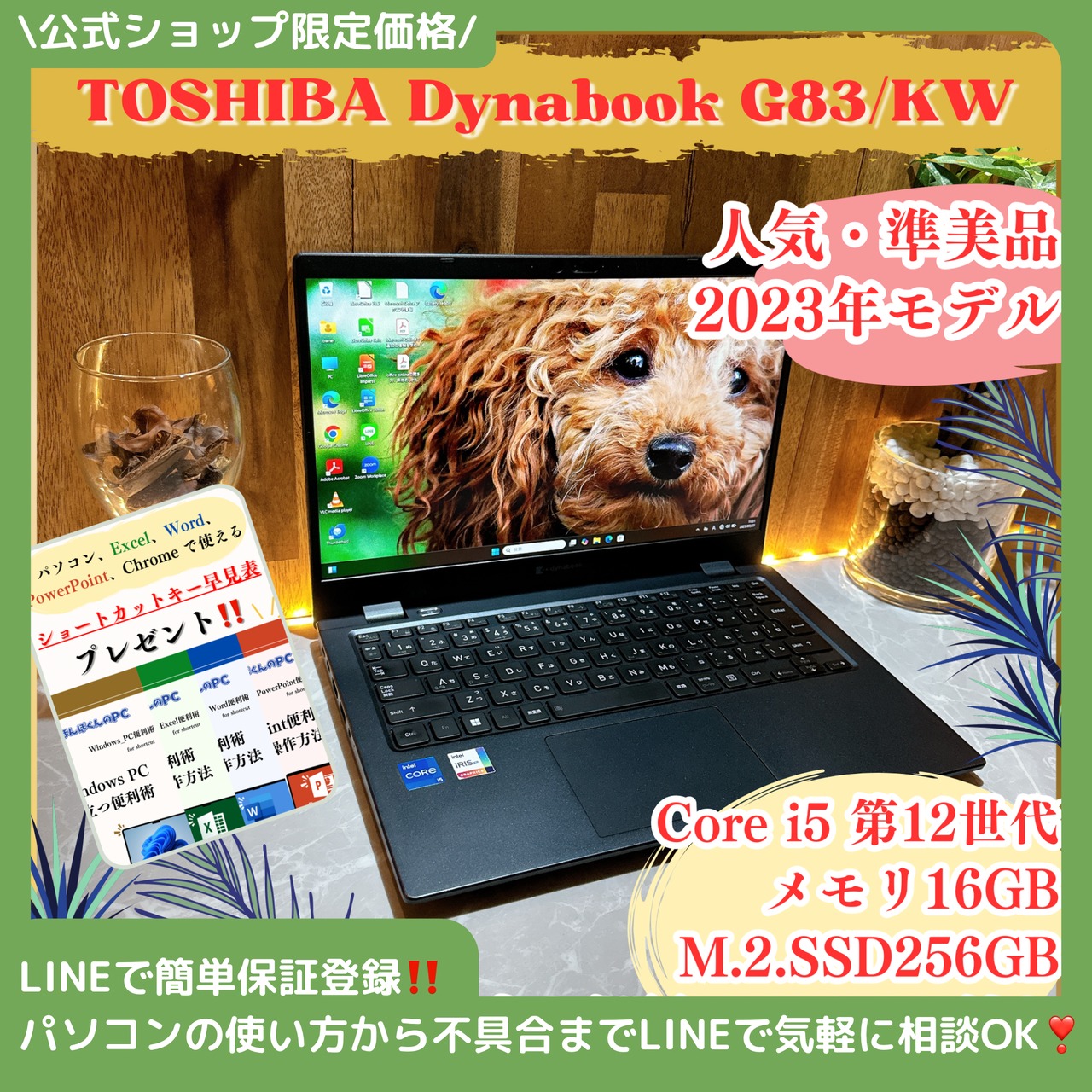 『準美品2023年製』東芝 Dynabook G83/KW メモリ16GB Core i5第12世代 ノートパソコン