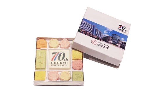 中京大学開学70周年記念　和三盆糖干菓子