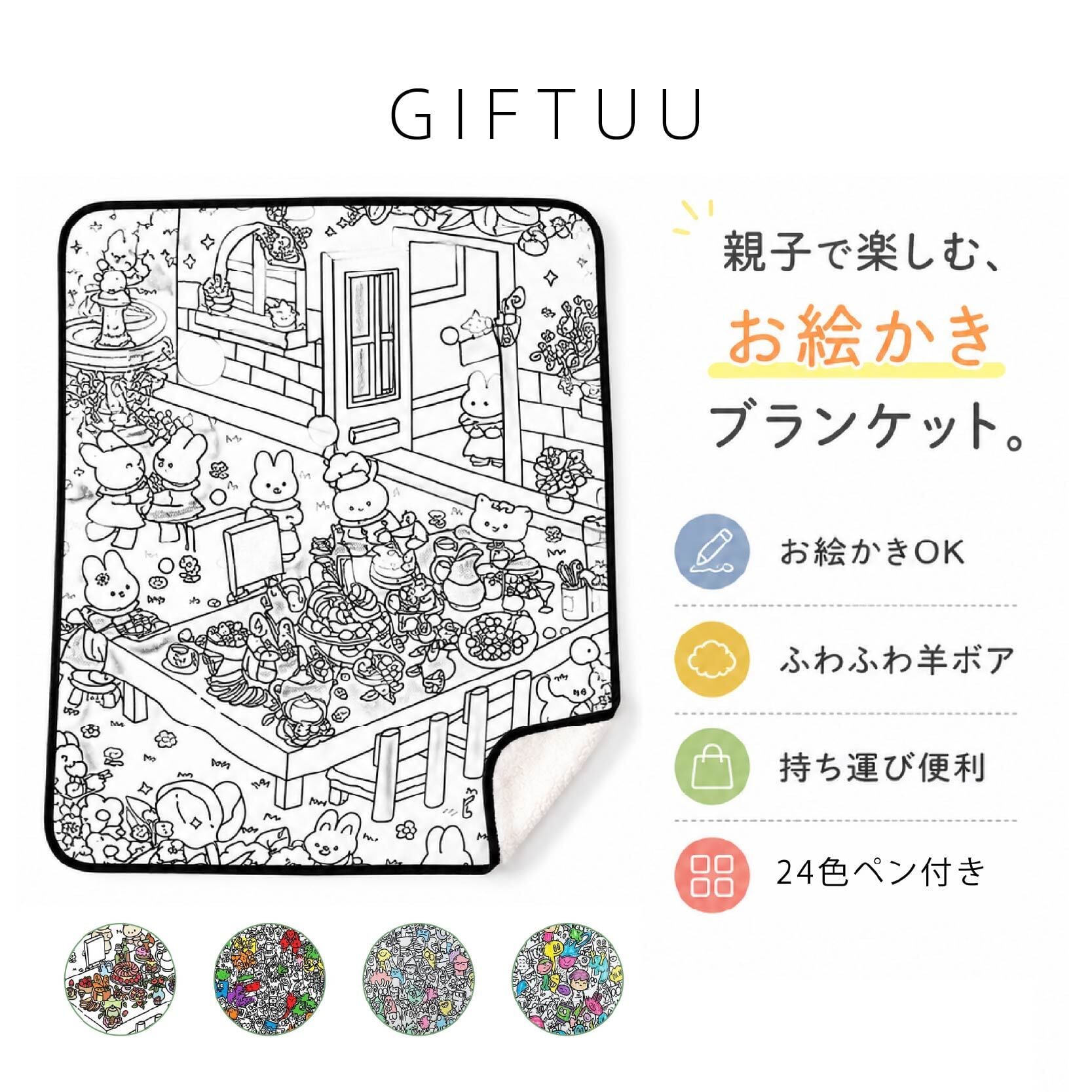 JY 609 . お絵かきブランケット 24色ペン付き お絵かきマット キッズ