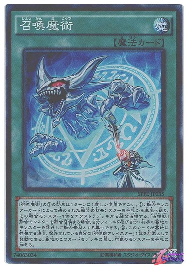 召喚魔術　[スーパー] [ランクA] [SPFE-JP035] [遊戯王]