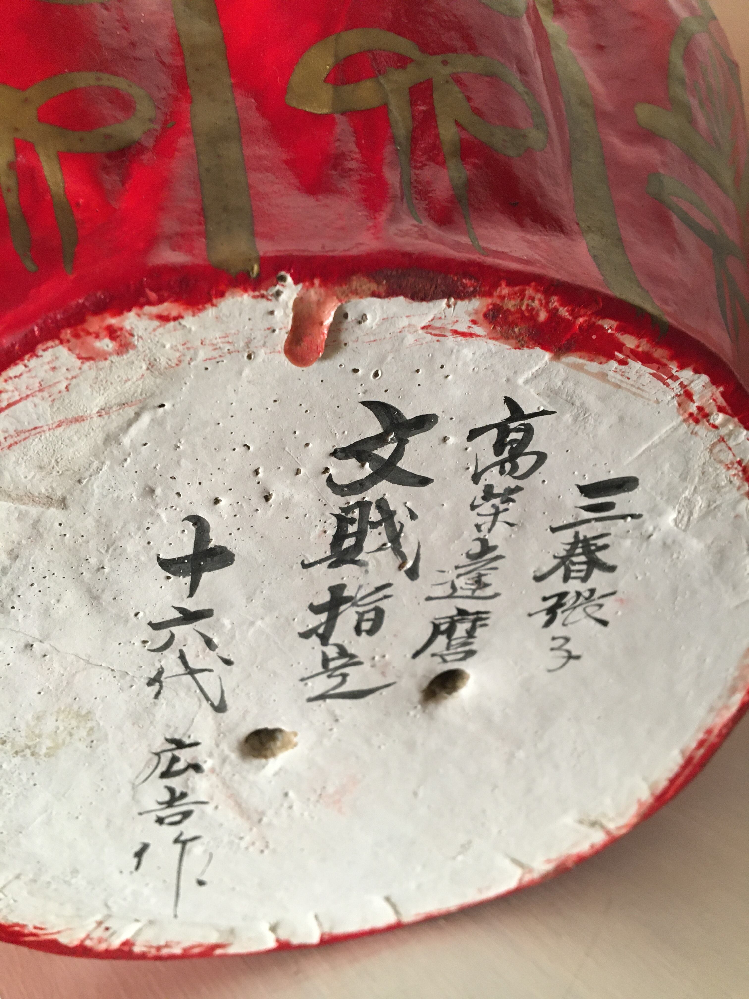 16代広吉作・高柴だるま（三春張子） | 郷土人形のお店 サマセット
