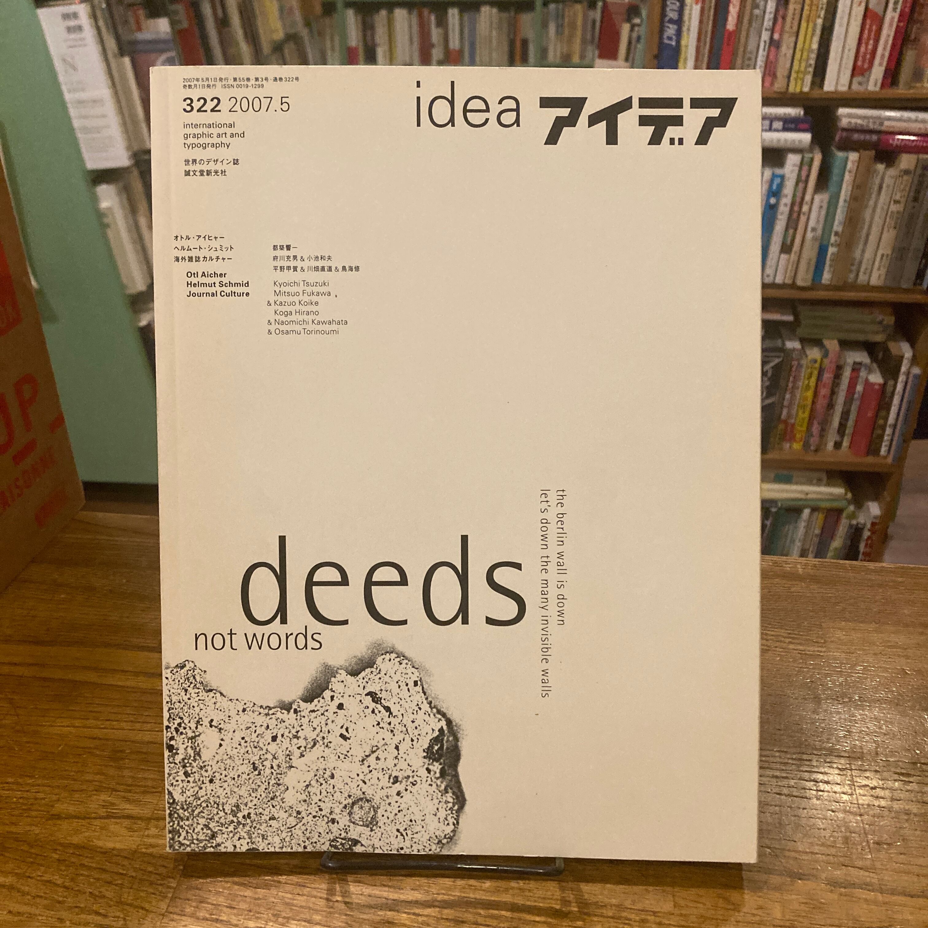 雑誌 アイデア | 百年