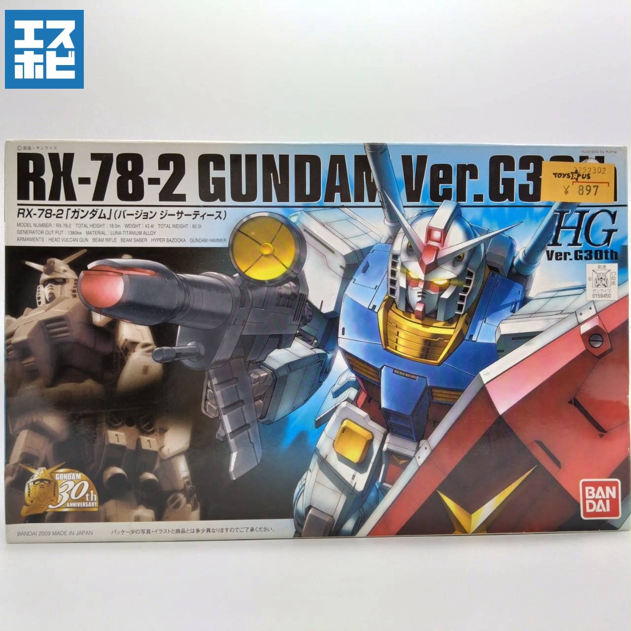 HG 1/144 ガンダム バージョン ジーサーティス