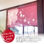 【受注生産】のれん 線桜 85×45cm 27594