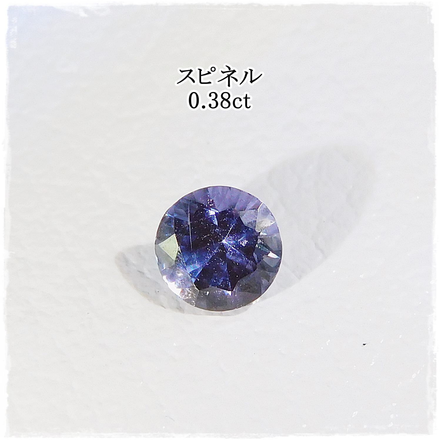 スピネル（パープル）0.38ct | ganpanda☆彡stone