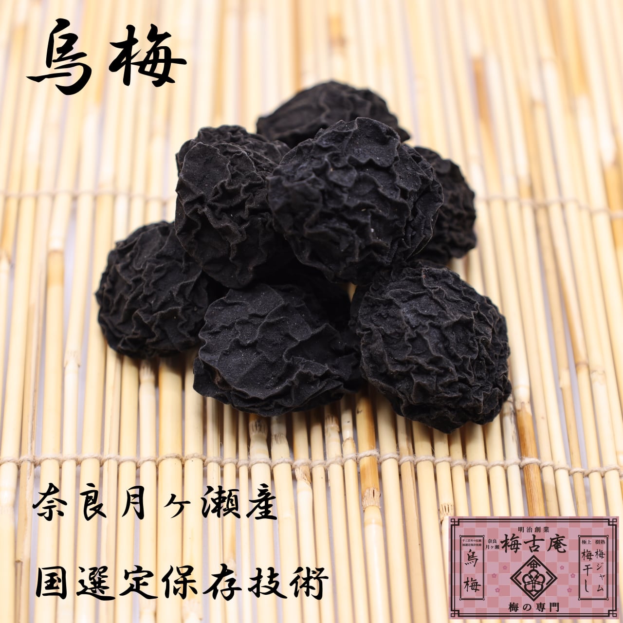 #ゆんの気まぐれオークション　（梅）　e まとめ売り　イシツブテ 〜 ゴローニャ 烏梅(70g) | 烏梅づくりの里 梅古庵
