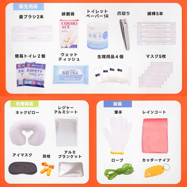非常用防災リュック　37点セット (オレンジ・ホワイト)