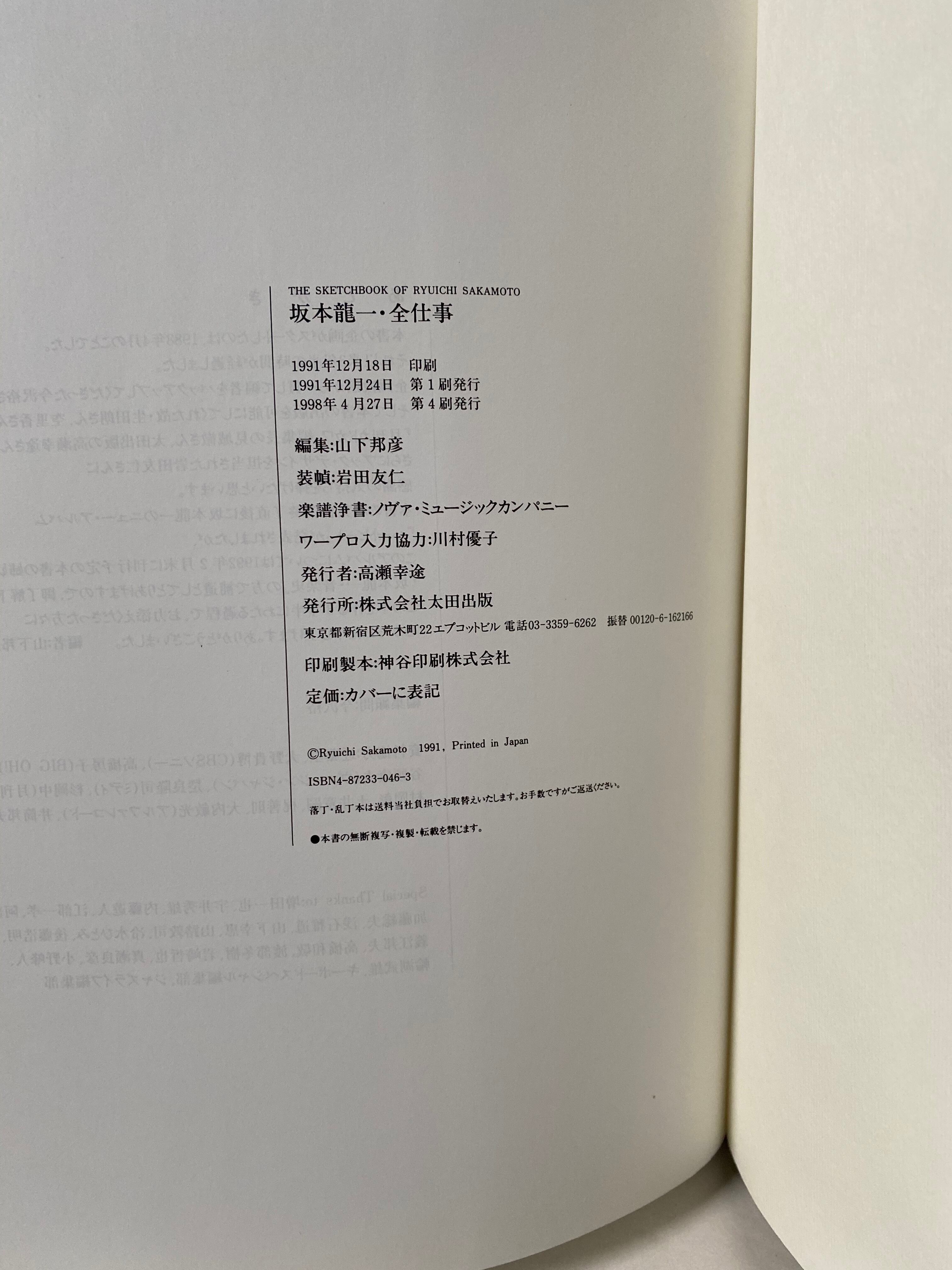 坂本龍一・全仕事 THE SKETCH BOOK OF RYUICHI SAKAMOTO | zbooks