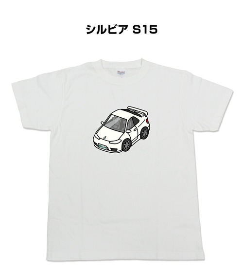 【ニッサン シルビア S15】イラスト入りTシャツ 車好き 納車祝い プレゼント グッズ カスタム【送料無料】