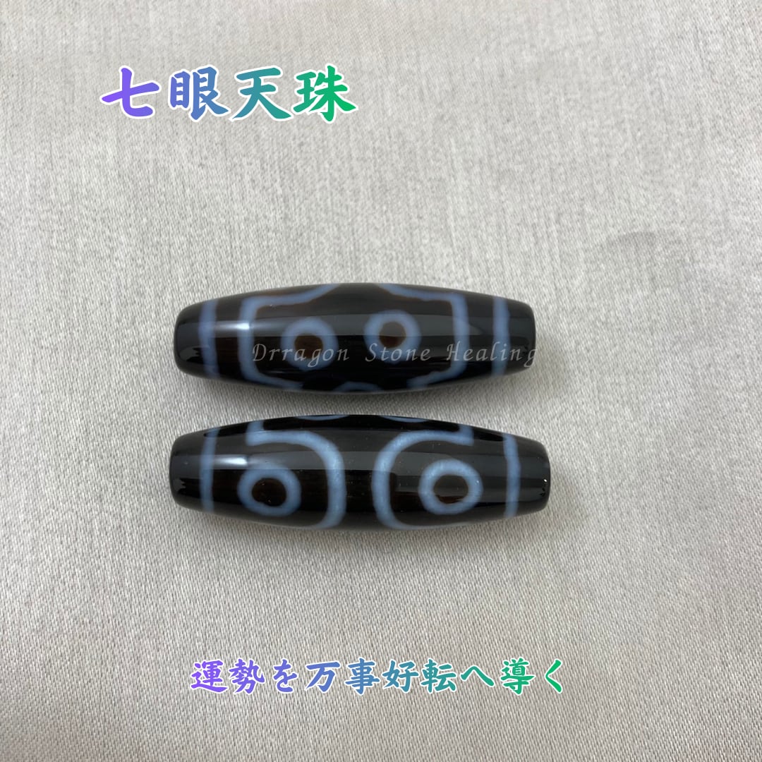 七眼天珠 ジービーズ (7アイジー ) 特殊七眼チベット天珠[Dzi Tibet]