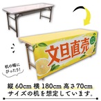 【受注生産】テーブルクロス 防炎トロマット 文旦直売 135×180cm 52578