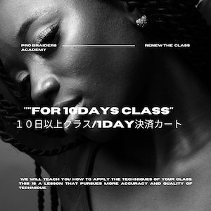 １０日以上クラス/1day 専用カート