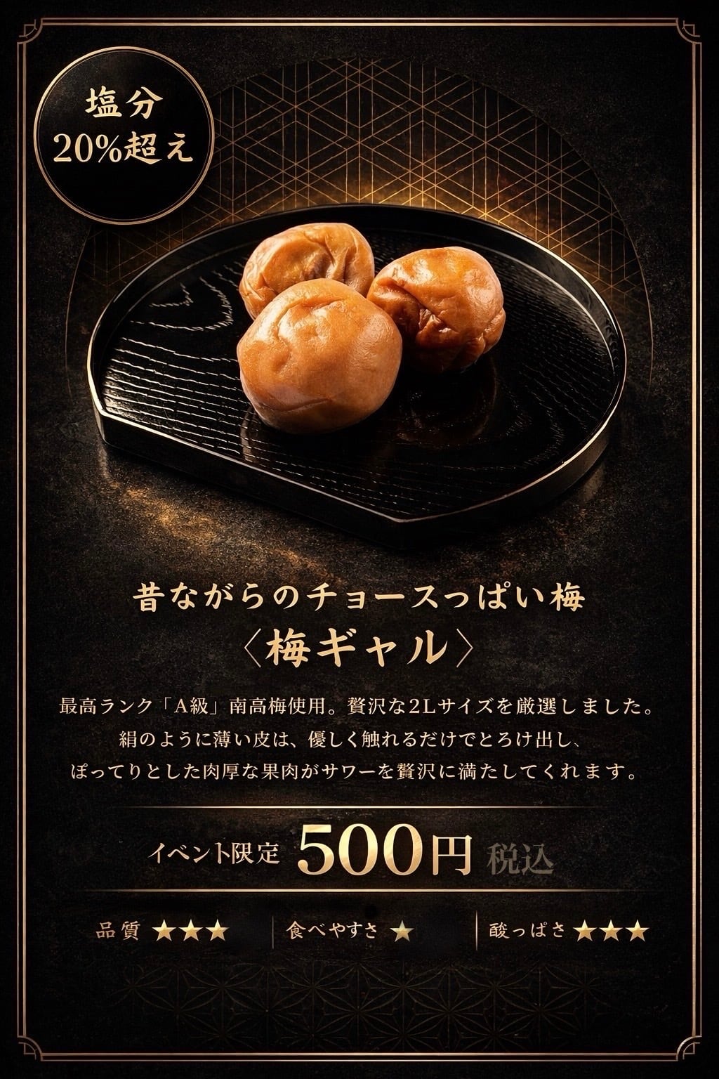 【POP UP限定商品】梅ギャル　紀州南高梅　無添加　塩だけでつくられた塩分23%　昔ながらのスッぱい梅干し