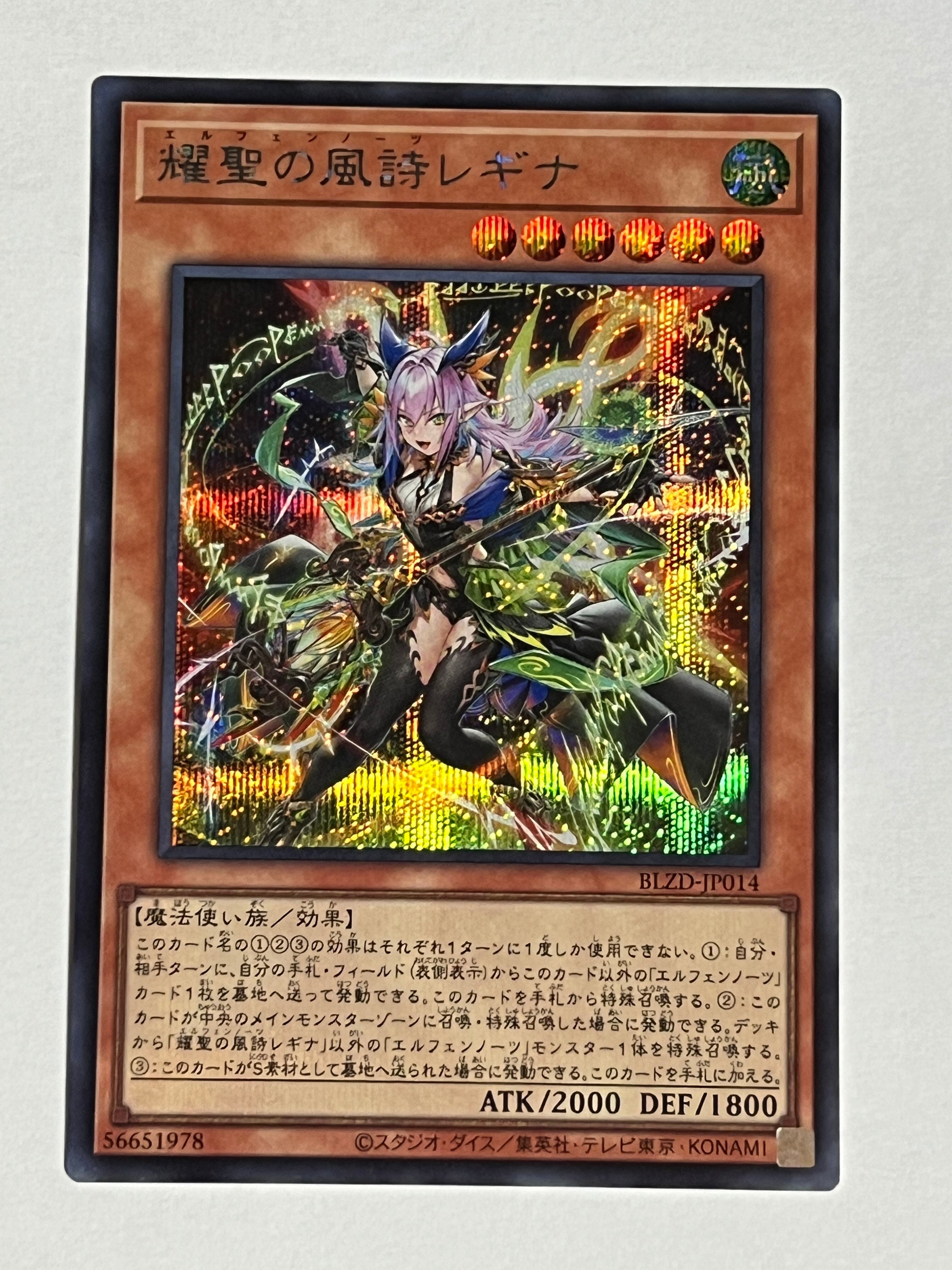 BLZD-JP014[耀聖の風詩レギナ]シークレット | RindCard[遊戯王OCG専門店]