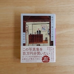 銀座で一番小さな書店(小学館文庫)