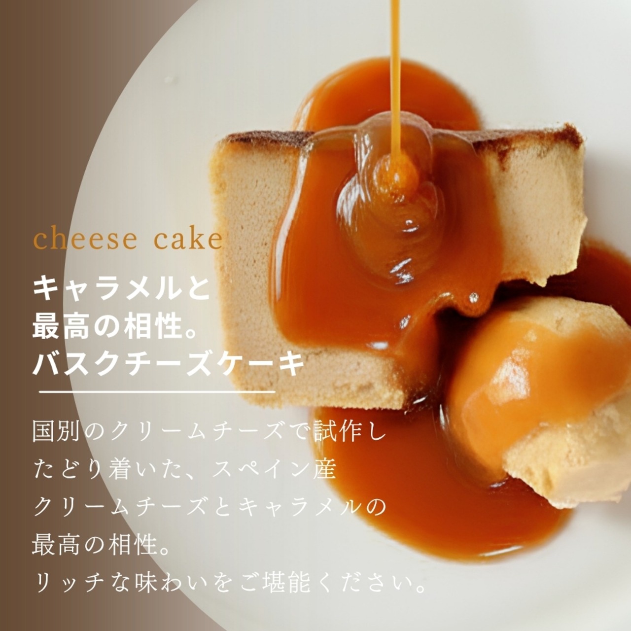 マロンキャラメルバスクチーズケーキ(17センチ)　