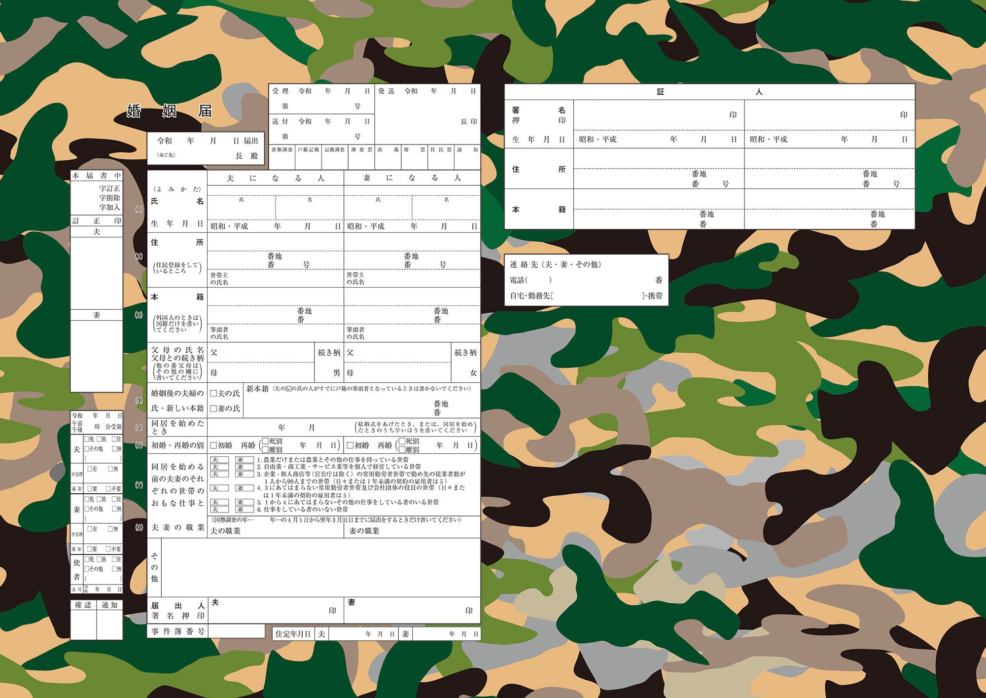 コンビニプリント ハイデザイン婚姻届 「迷彩婚姻届」＜令和版