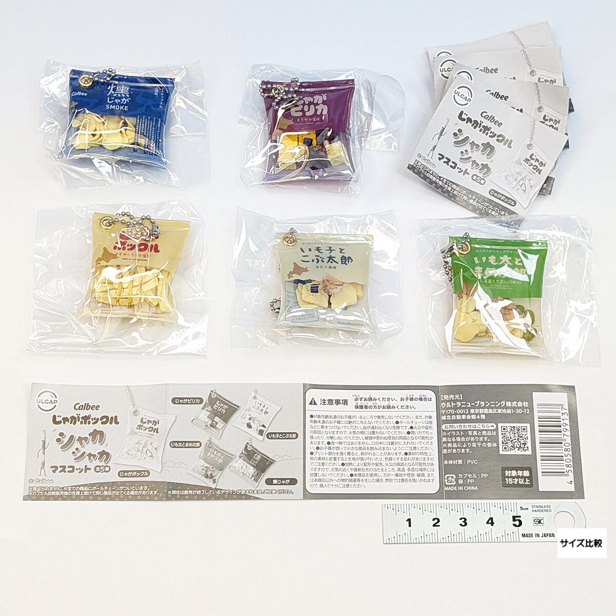 カルビー じゃがポックルシャカシャカマスコット ウルトラニュー