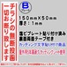 迷惑チラシ撃退プレート　（縦表記・チラシの無断投函お断り）