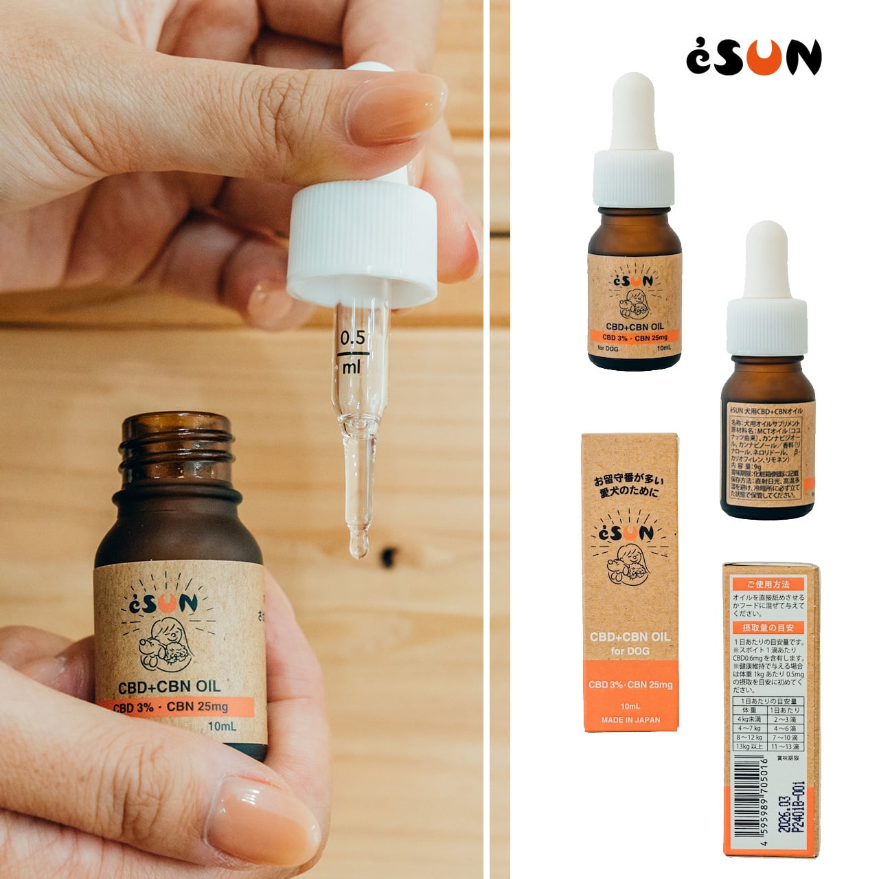 eSUN 犬用 CBD+CBNオイル 10ml | eSUN Online Shop