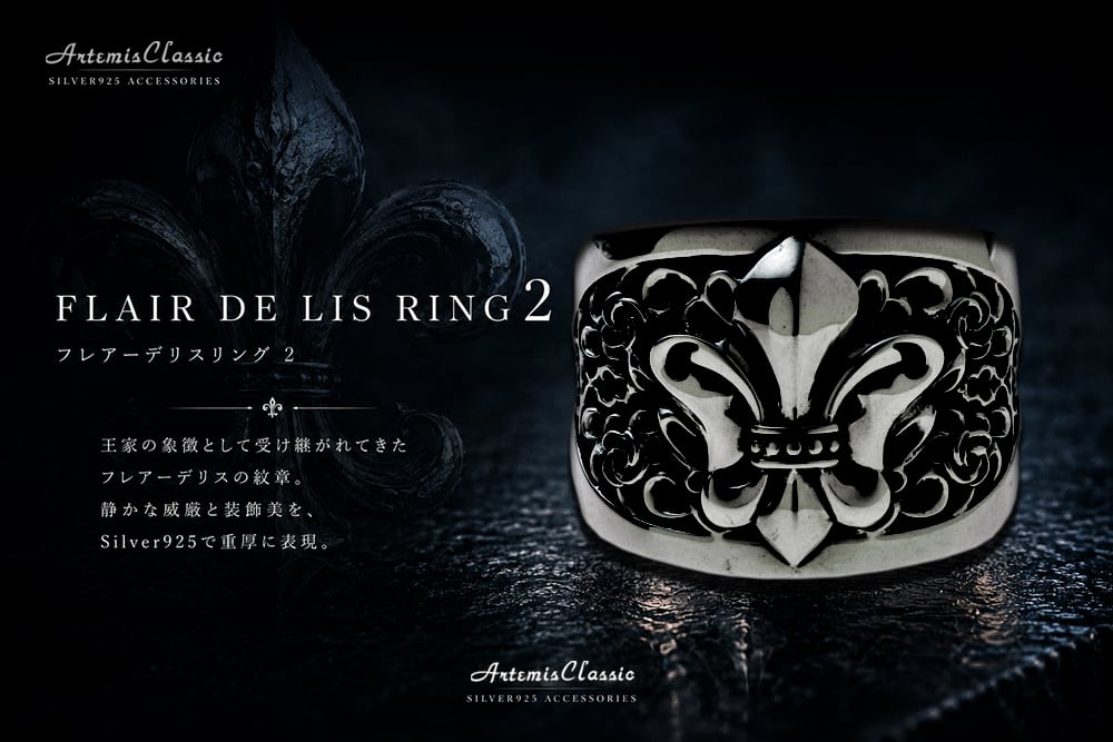 フレアーデリスリング2 ACR0313 fleur-de-lis ring II シルバー