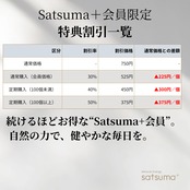 サツマプラス会員登録（初月550円、2回目以降330円）