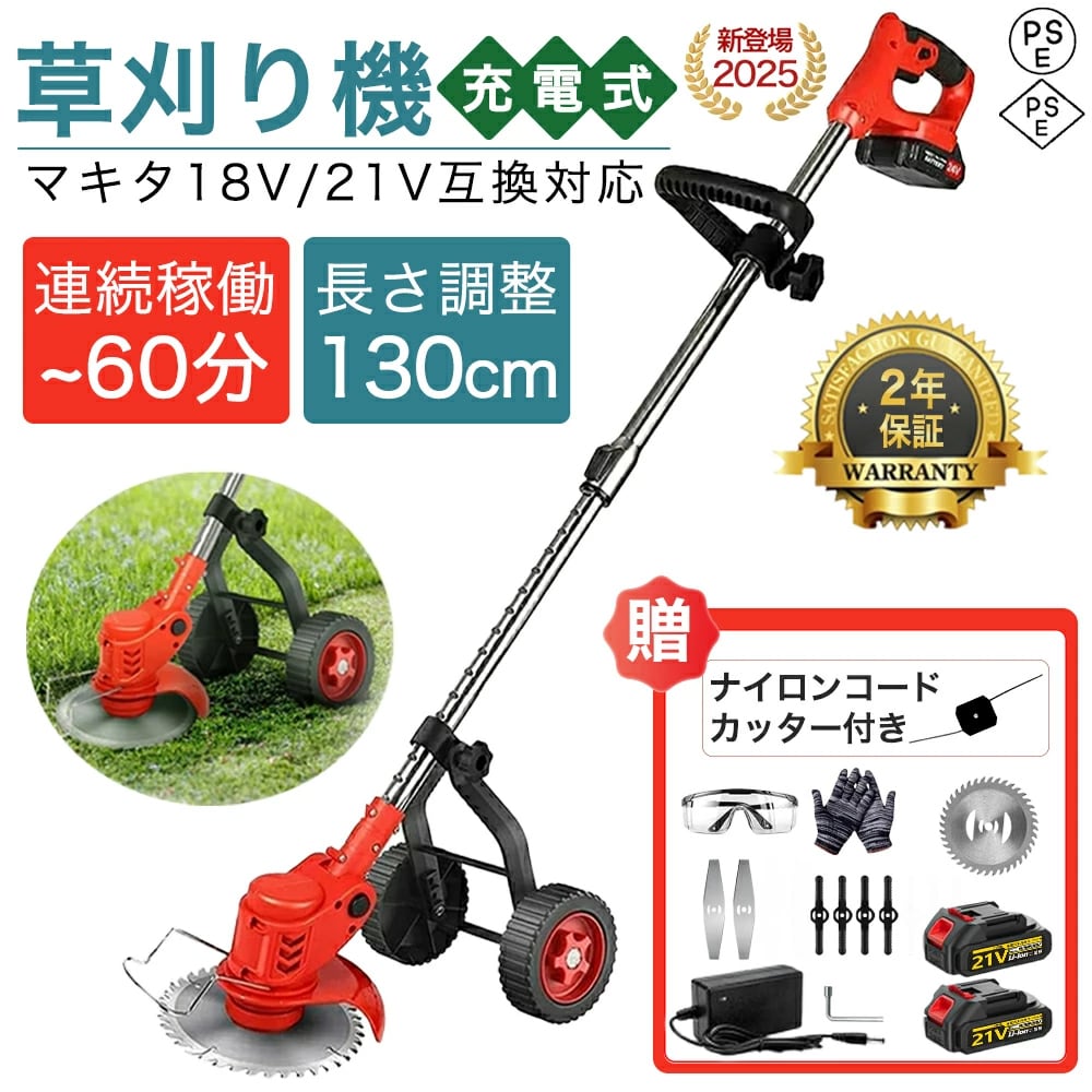 草刈り機 充電式草刈機 電動草刈り機 電動草刈り機 オレンジ・グレー