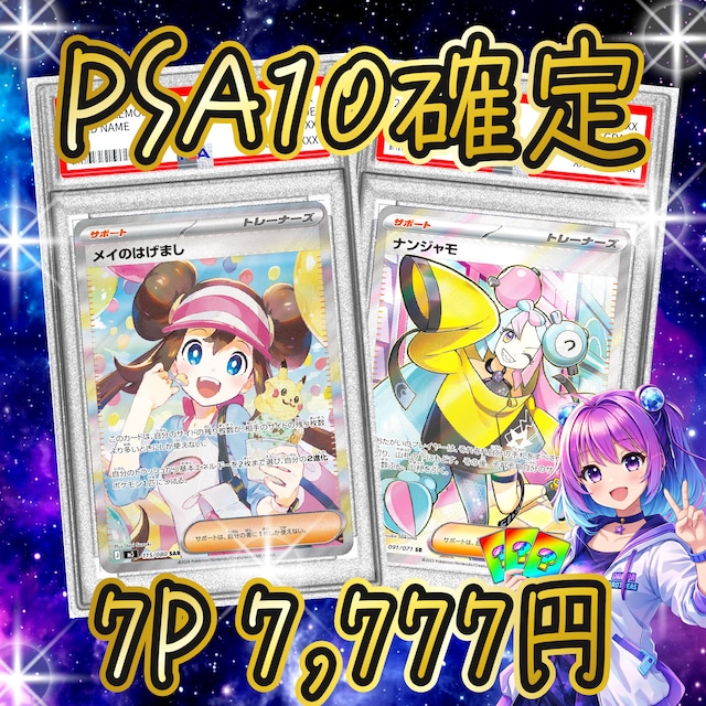 7P ポケカ 超激アツ PSA10確定 オリパ | オリパ ブラザーズ オリパ専門