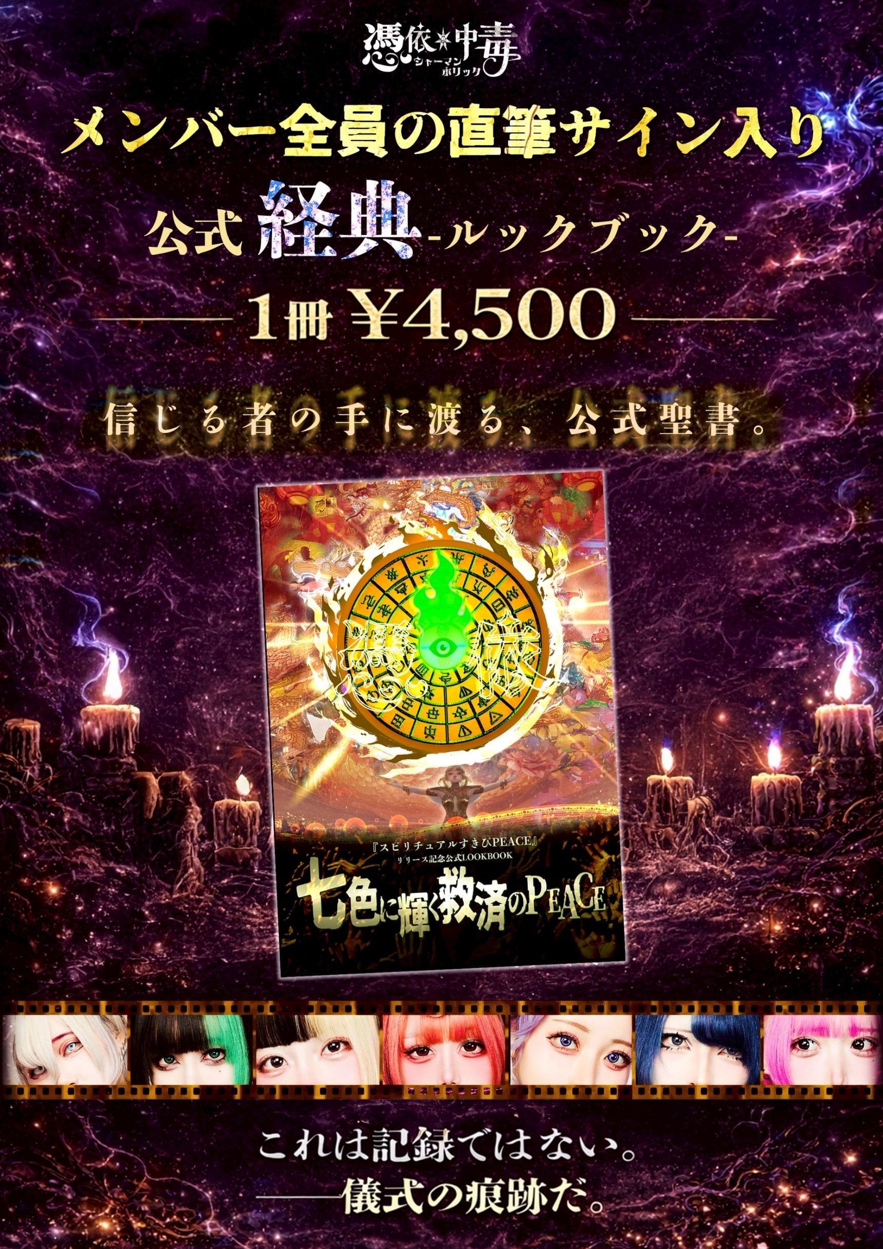 憑依中毒-シャーマンホリック- | IDOL ONLINE SHOP