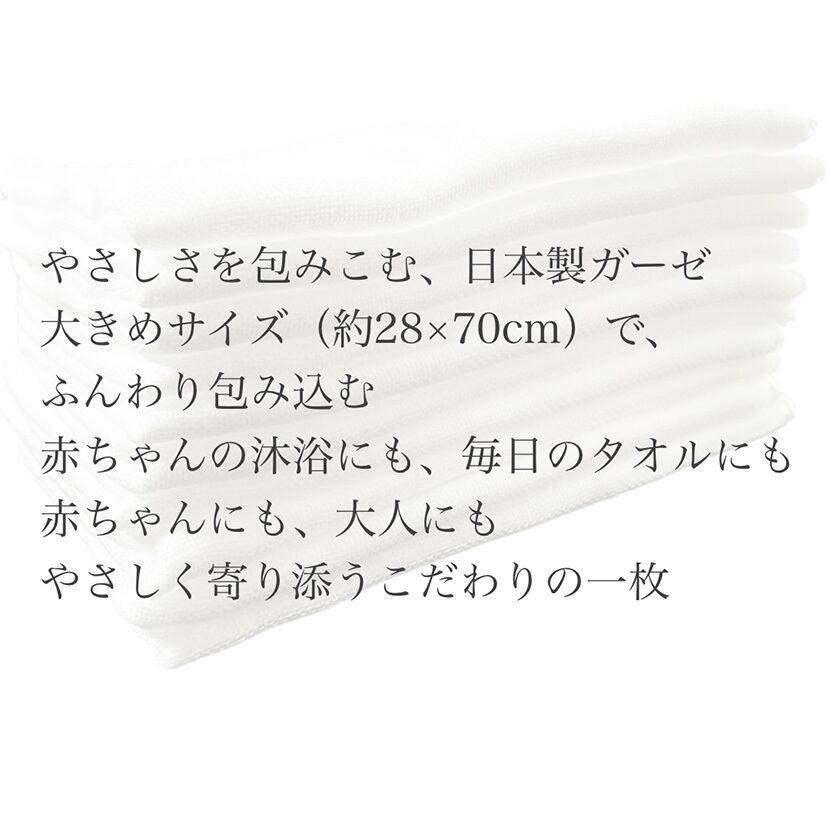 ガーゼハンカチ 28x70cm 5枚組 4枚重ね 綿100％ お試し 日本製 無蛍光 沐浴 白色 赤ちゃんの肌にやさしい 無添加 無染色 授乳 お口拭き 沐浴 お風呂 国産 おしり拭き タオル