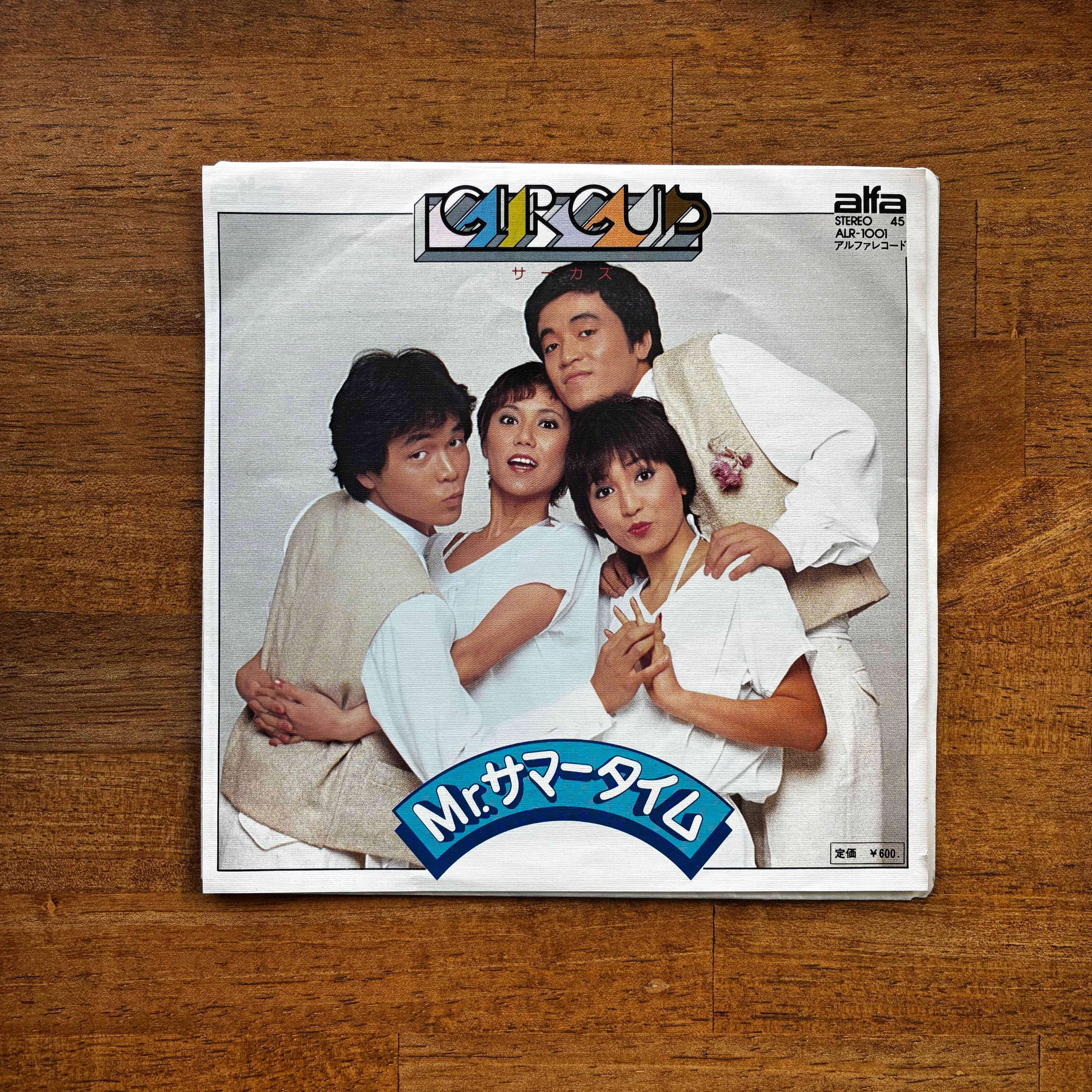 中古】サーカス「Mr.サマータイム／デイ・ドリーミング」シングル盤