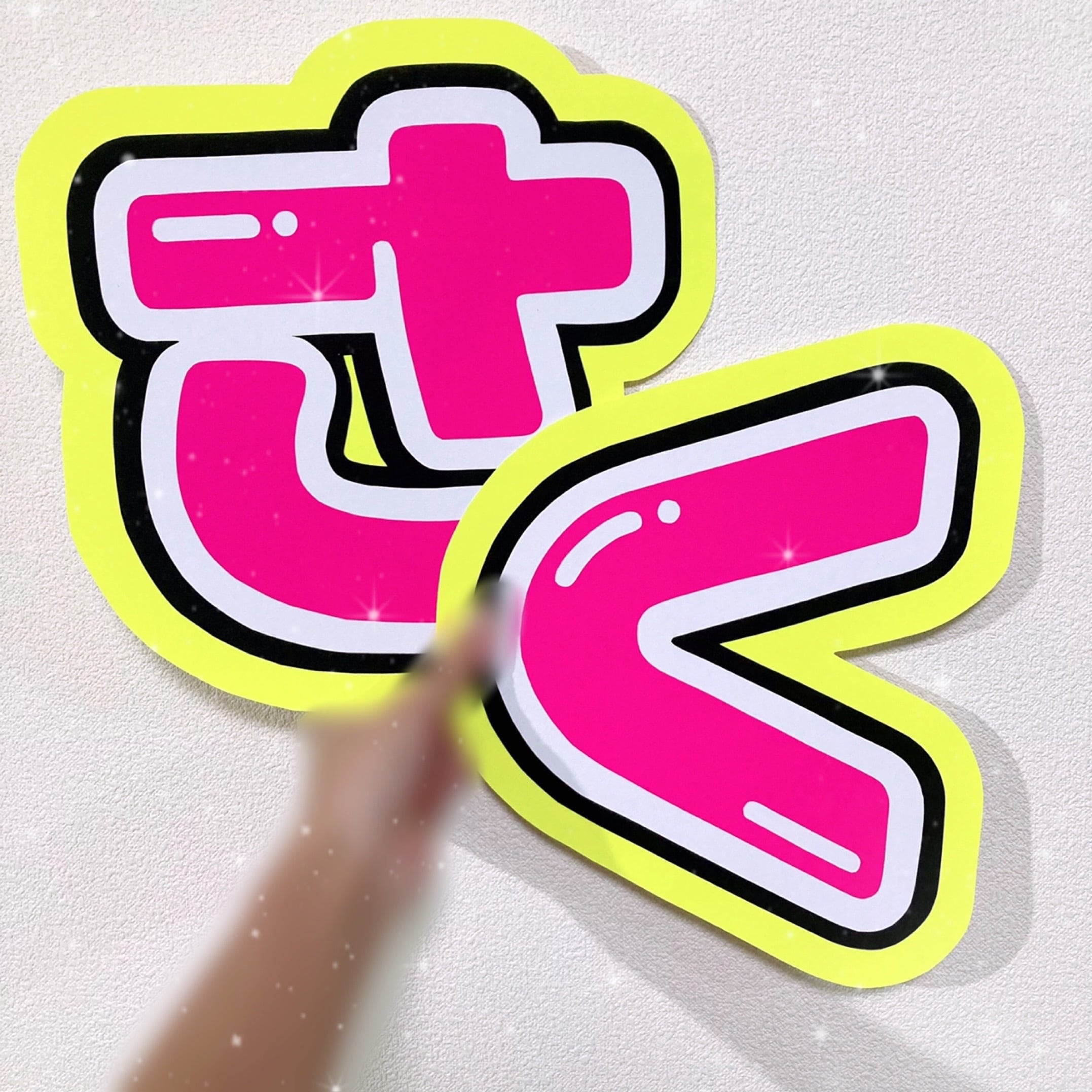 既製品団扇文字〜11/15必着げ