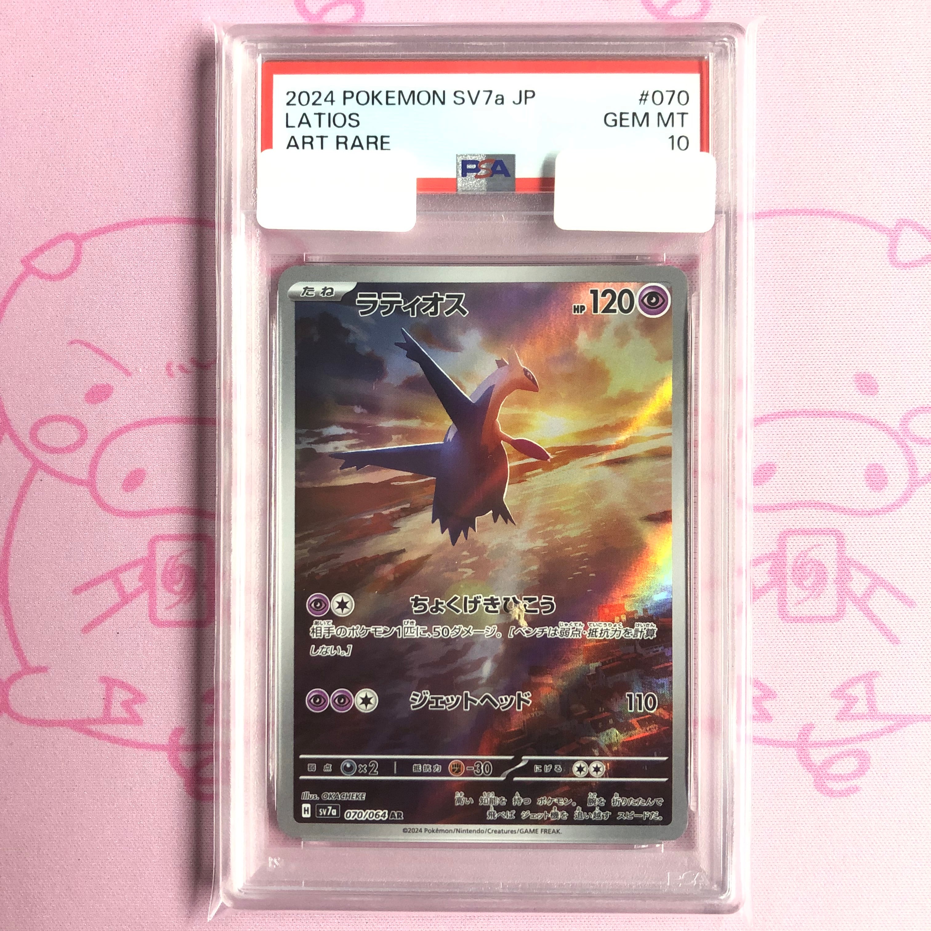 【Aランク】ラティオス(PSA10 AR