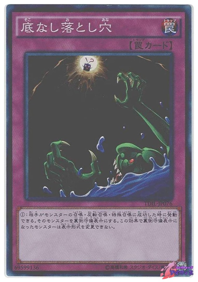 底なし落とし穴　[スーパー] [ランクB] [TDIL-JP076] [遊戯王]