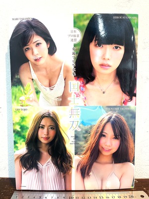 日本プロ麻雀連盟　女流プロ写真集　国士無双　女流雀士13人の素顔