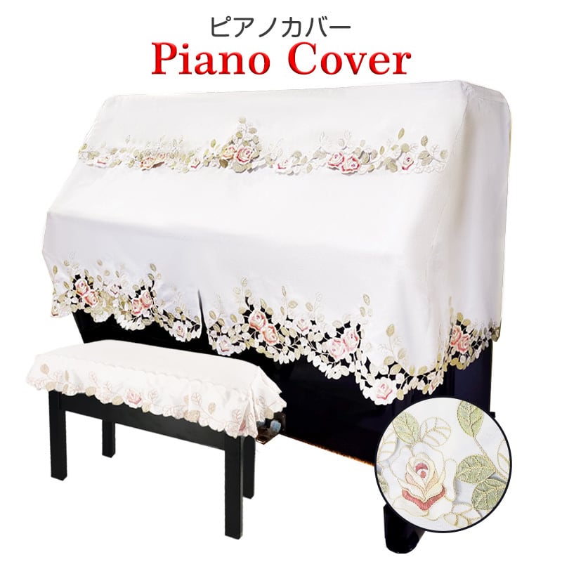 高級ピアノカバー2点セット　イスカバー　防塵カバー 保護カバー 花柄