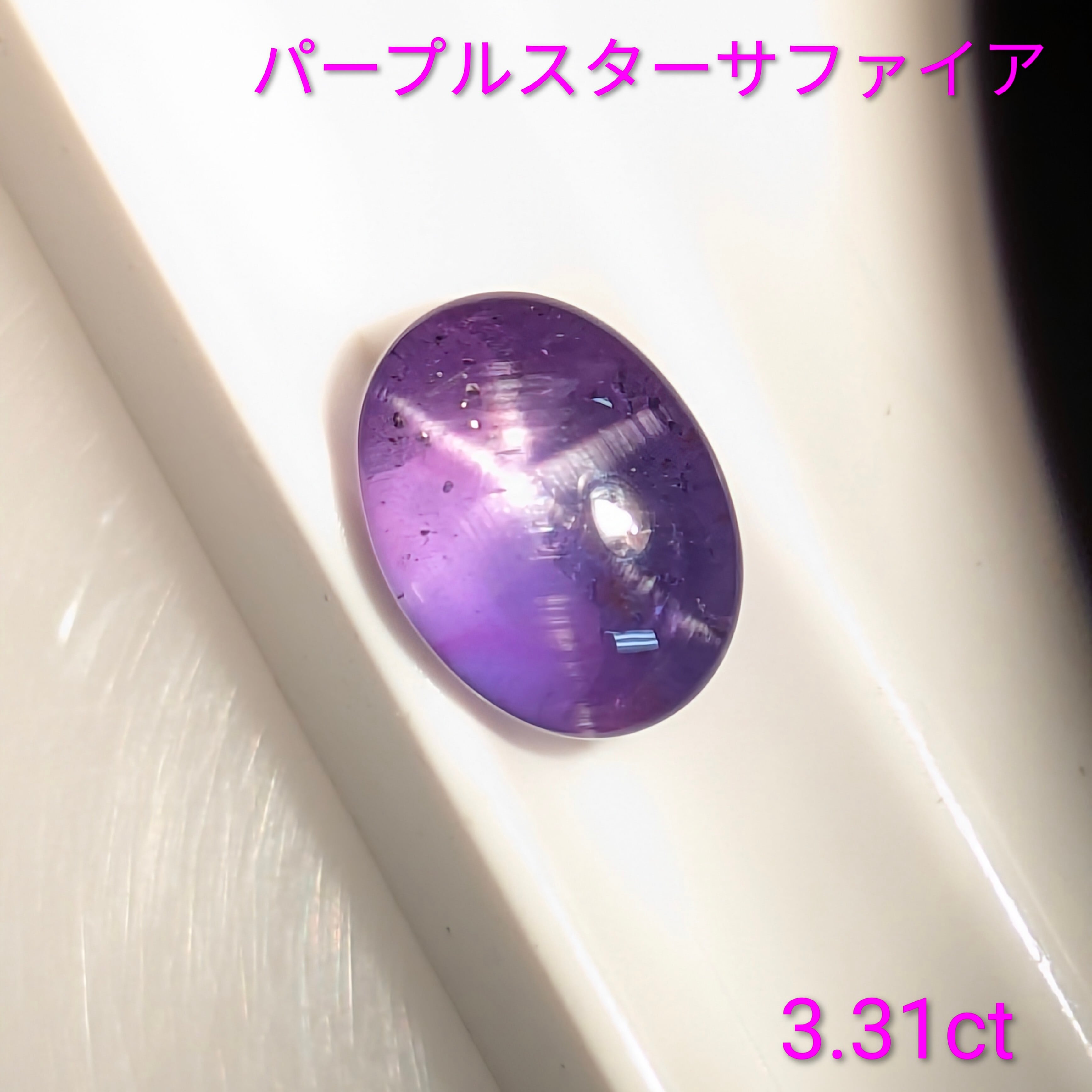 バイオレットサファイア | Gem's Subculture