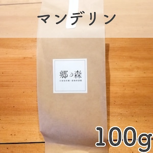 マンデリン 100g