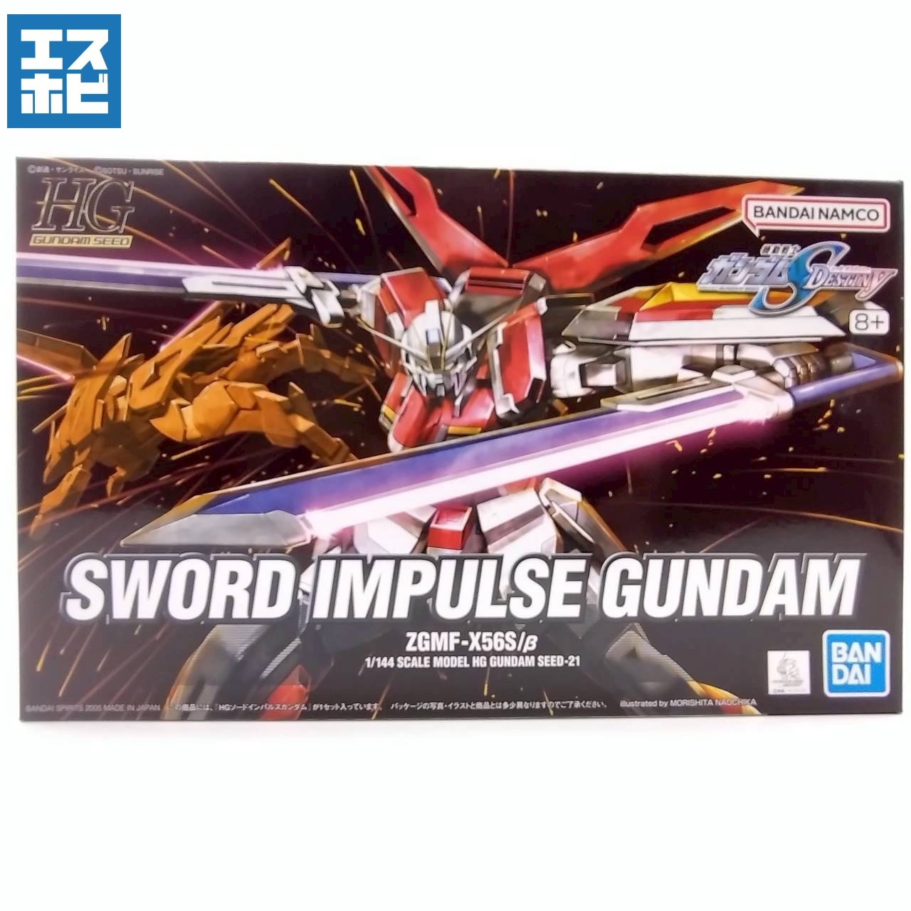 HG 1/144 ソードインパルスガンダム ※旧HG